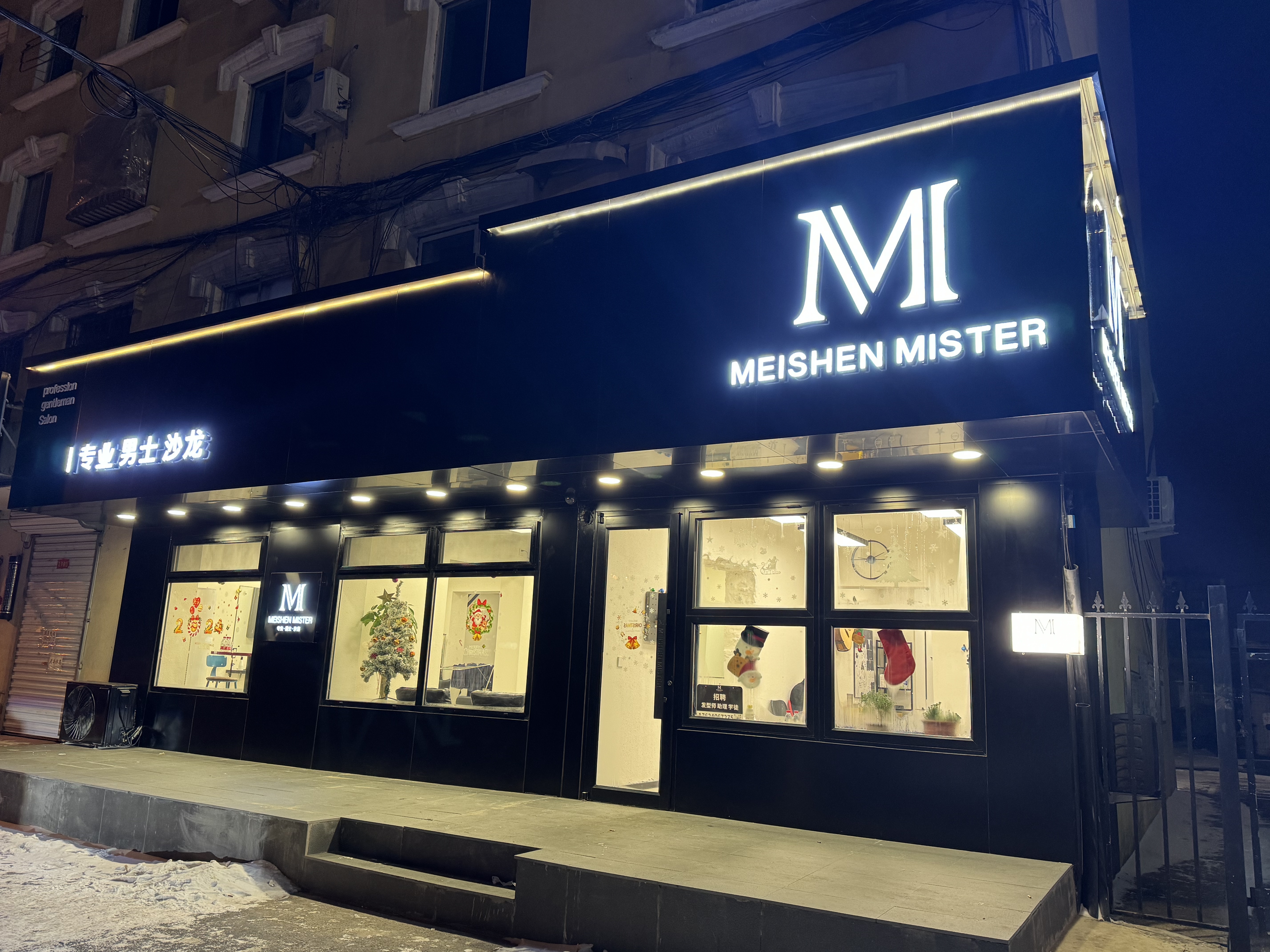 MEISHEN 专业男士沙龙丹东线上分站